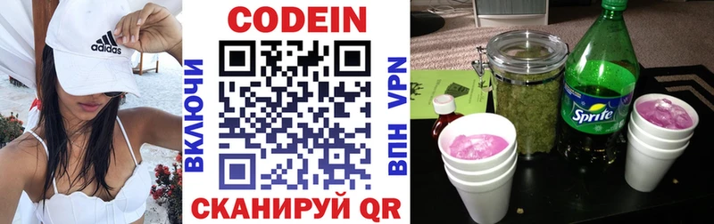 Кодеиновый сироп Lean напиток Lean (лин)  Армянск 