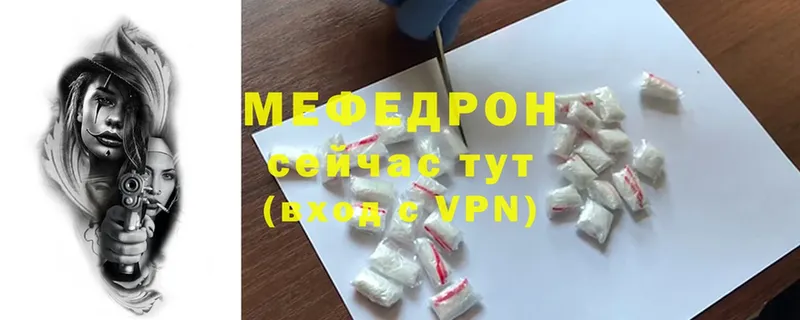 Мефедрон мука  купить наркотик  Армянск 